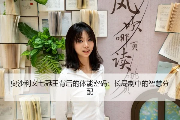 ao-sha-li-wen-qi-guan-wang-bei-hou-de-ti-neng-mi-ma-chang-ju-zhi-zhong-de-zhi-hui-fen-pei-3-155.jpg