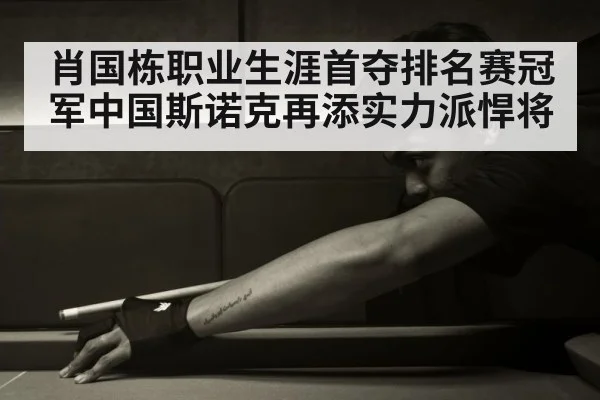 chinese snooker player