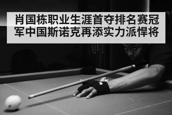 snooker match action